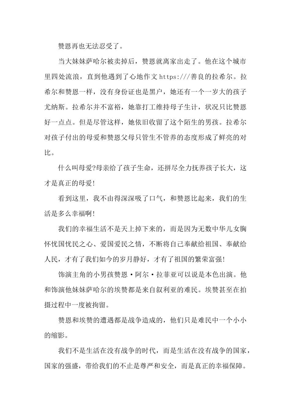 2024何以为家的观后感1000字范文_第2页