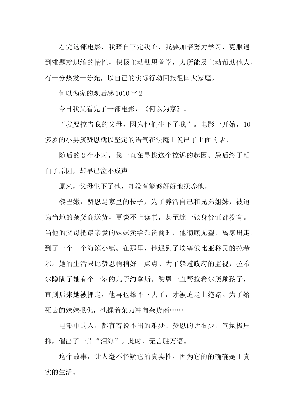 2024何以为家的观后感1000字范文_第3页