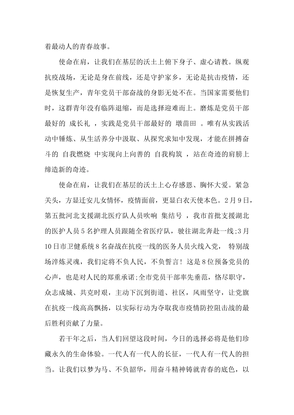 2024使命在肩奋斗有我演讲稿精选三篇_第2页