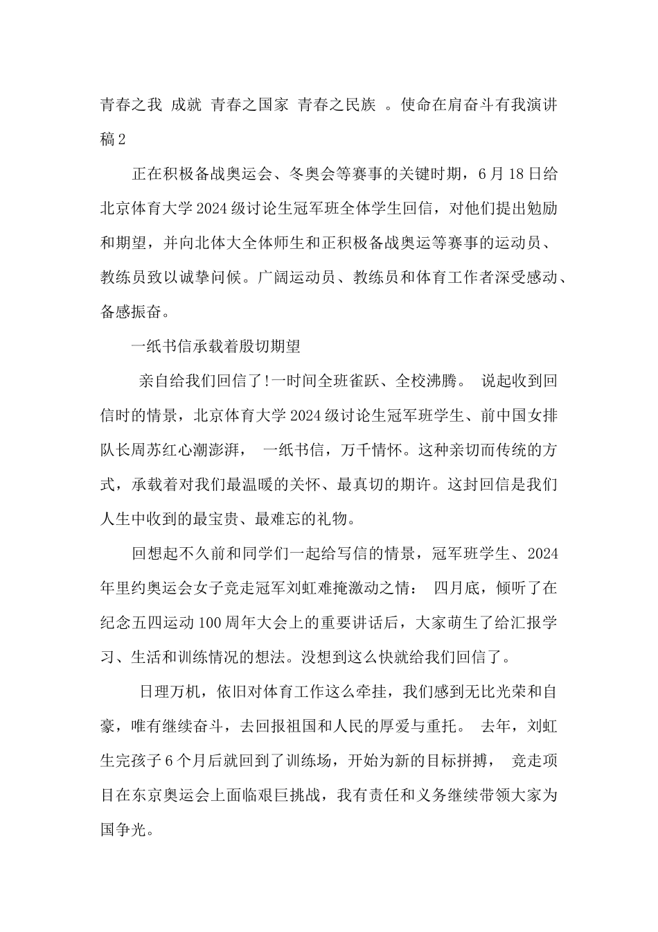 2024使命在肩奋斗有我演讲稿精选三篇_第3页