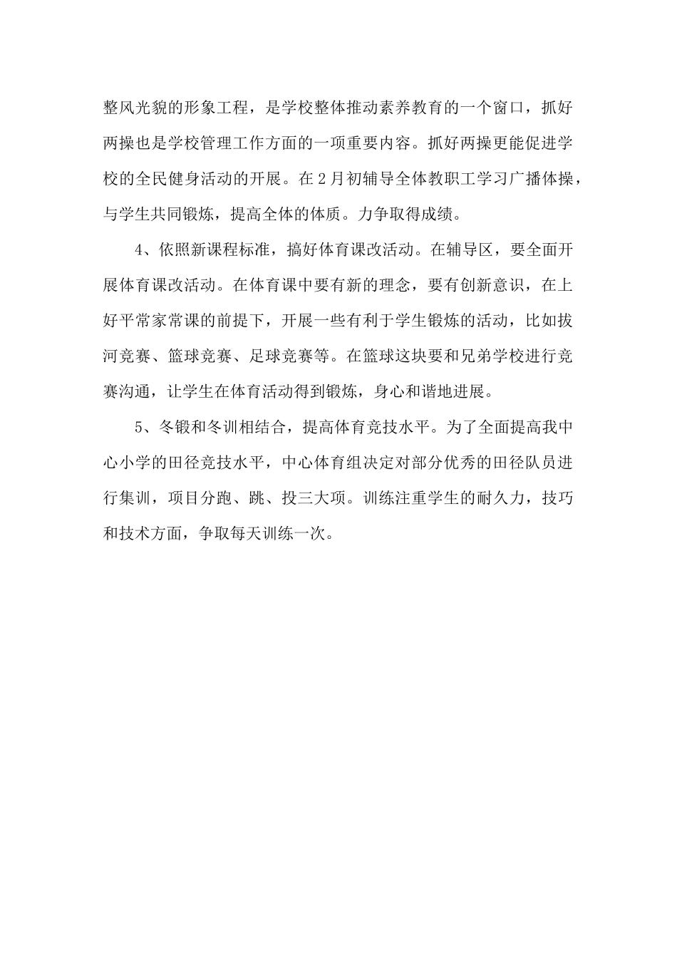 2024体育教师工作计划范文_第2页