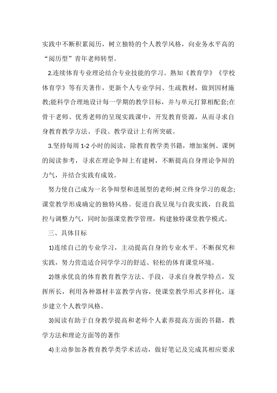2024体育教师个人工作计划_第2页