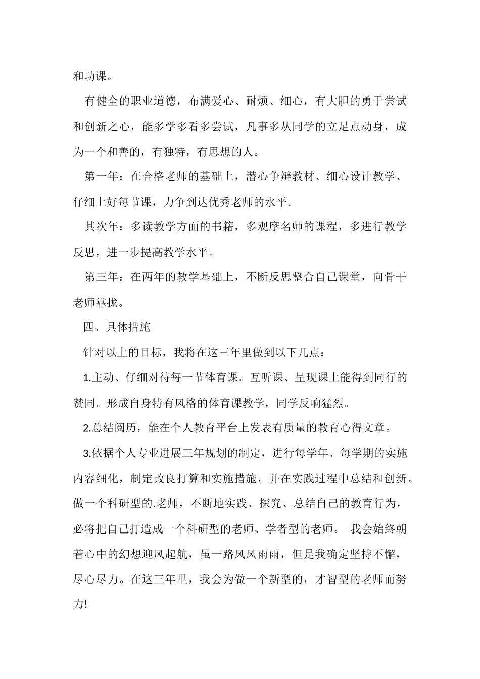 2024体育教师个人工作计划_第3页