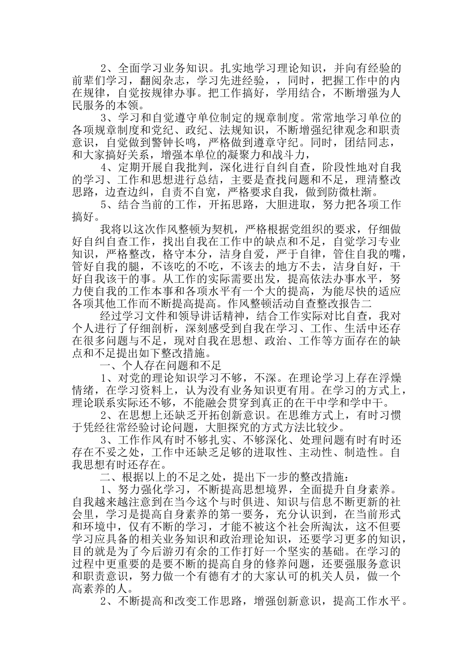 2024作风集中整顿活动自查整改报告_第2页