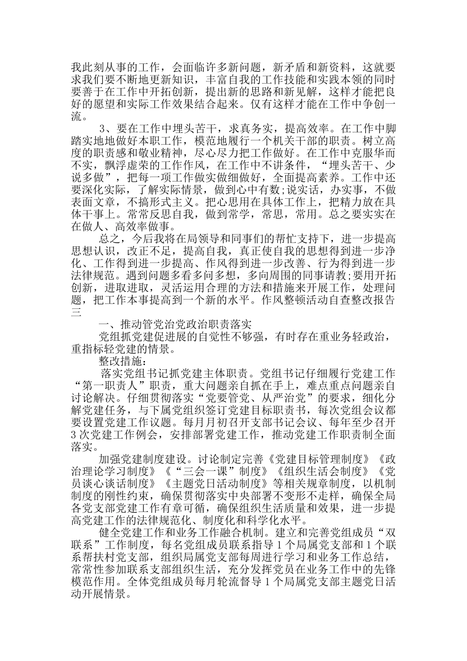 2024作风集中整顿活动自查整改报告_第3页