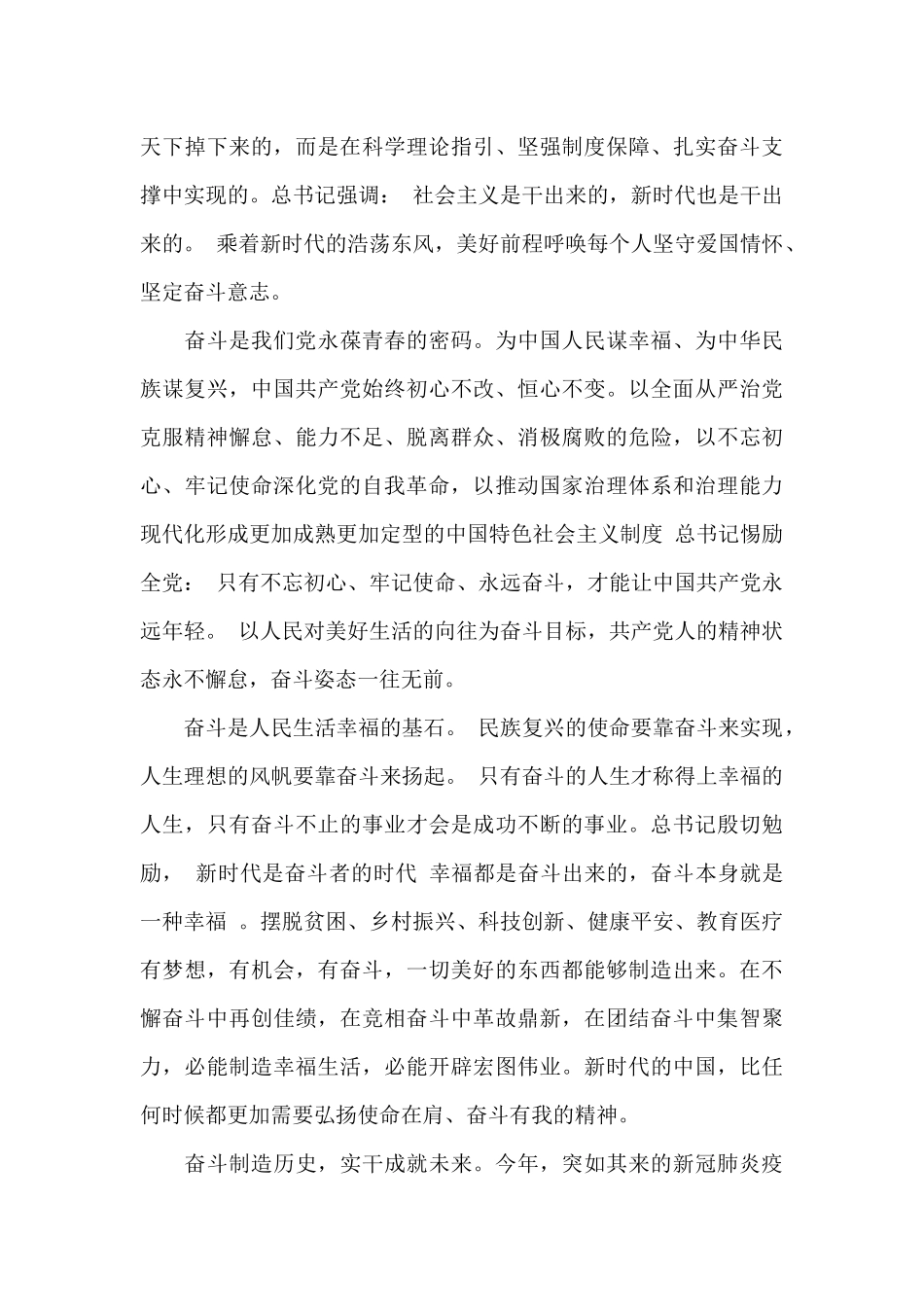 2024使命在肩奋斗有我素材精选六篇_第2页