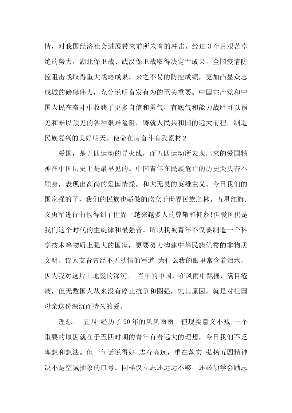 2024使命在肩奋斗有我素材精选六篇_第3页