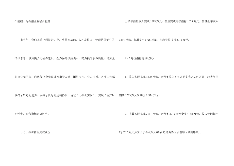 2024供热公司个人工作总结5篇_第3页