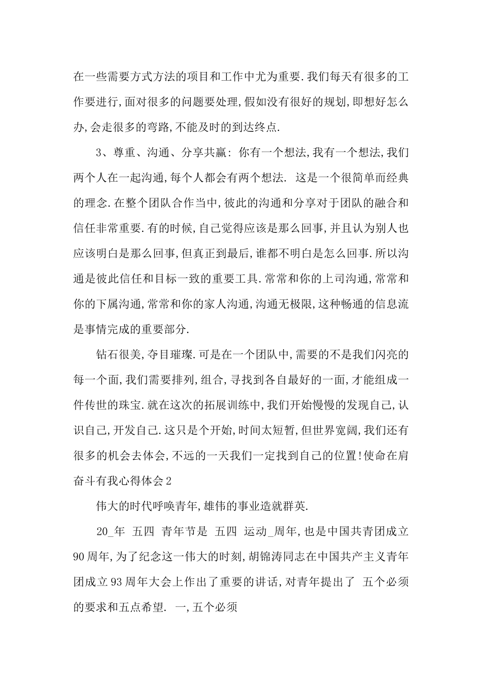 2024使命在肩奋斗有我心得体会精选八篇_第2页