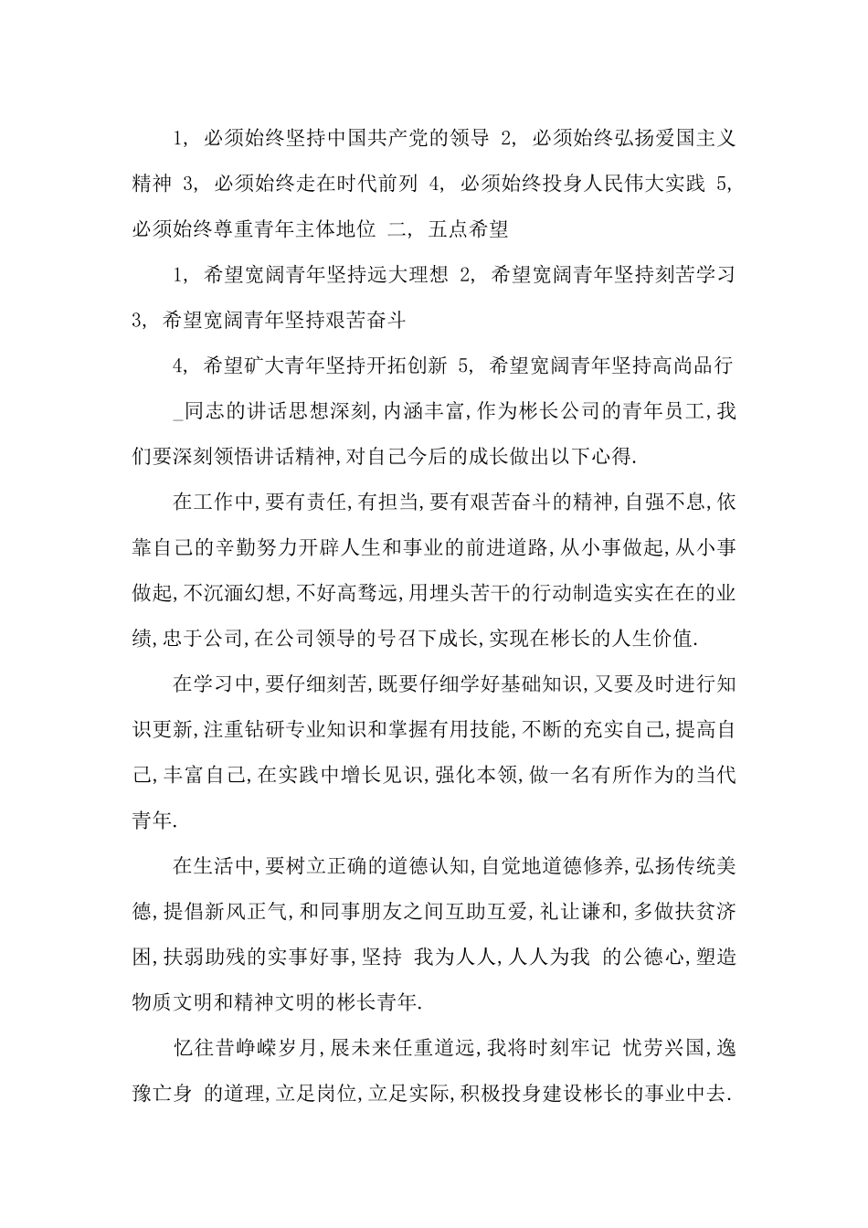 2024使命在肩奋斗有我心得体会精选八篇_第3页