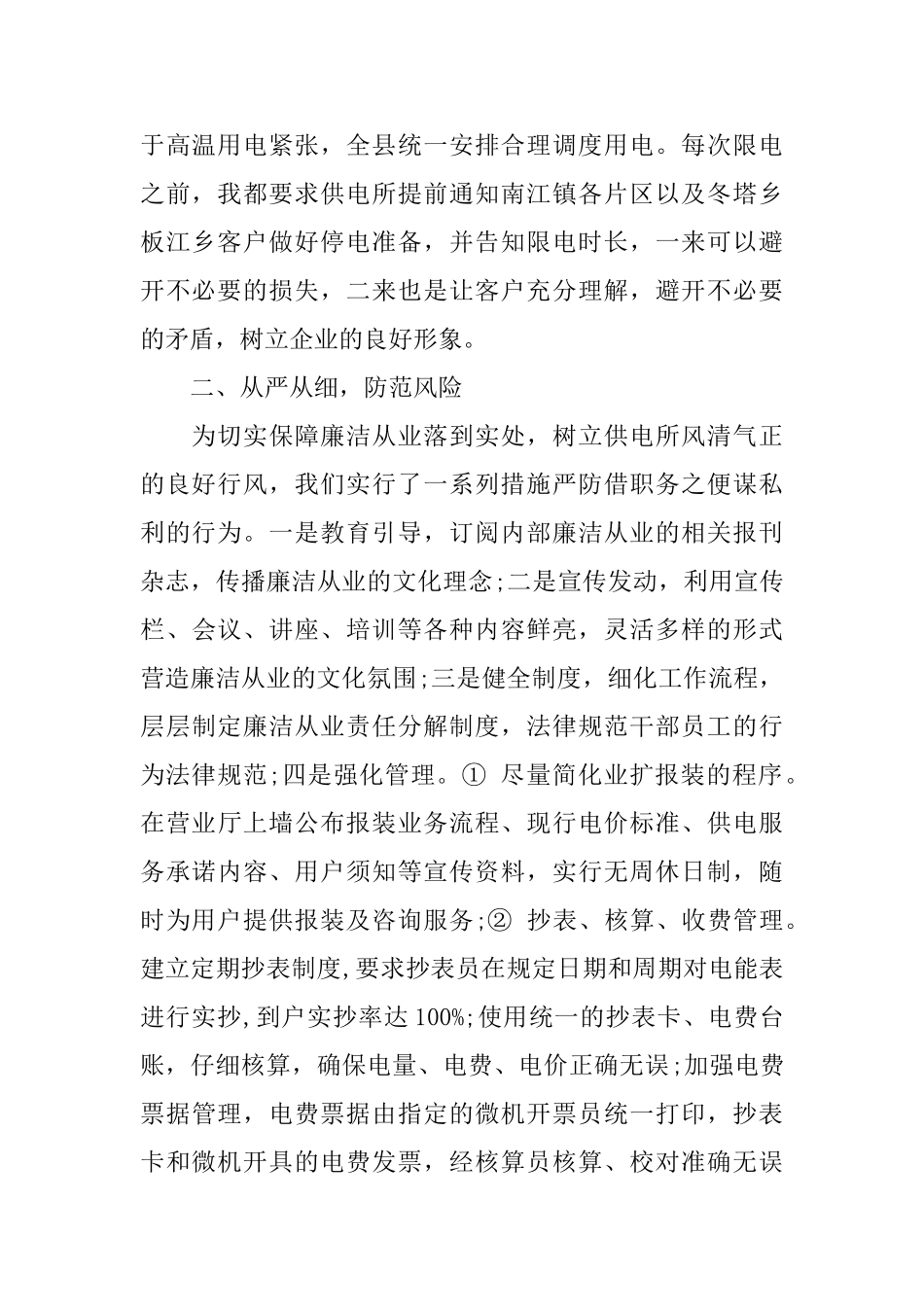 2024供电所长述廉报告范文5篇_第2页