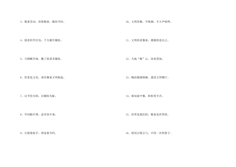 2024使用公筷公勺的宣传语_第3页