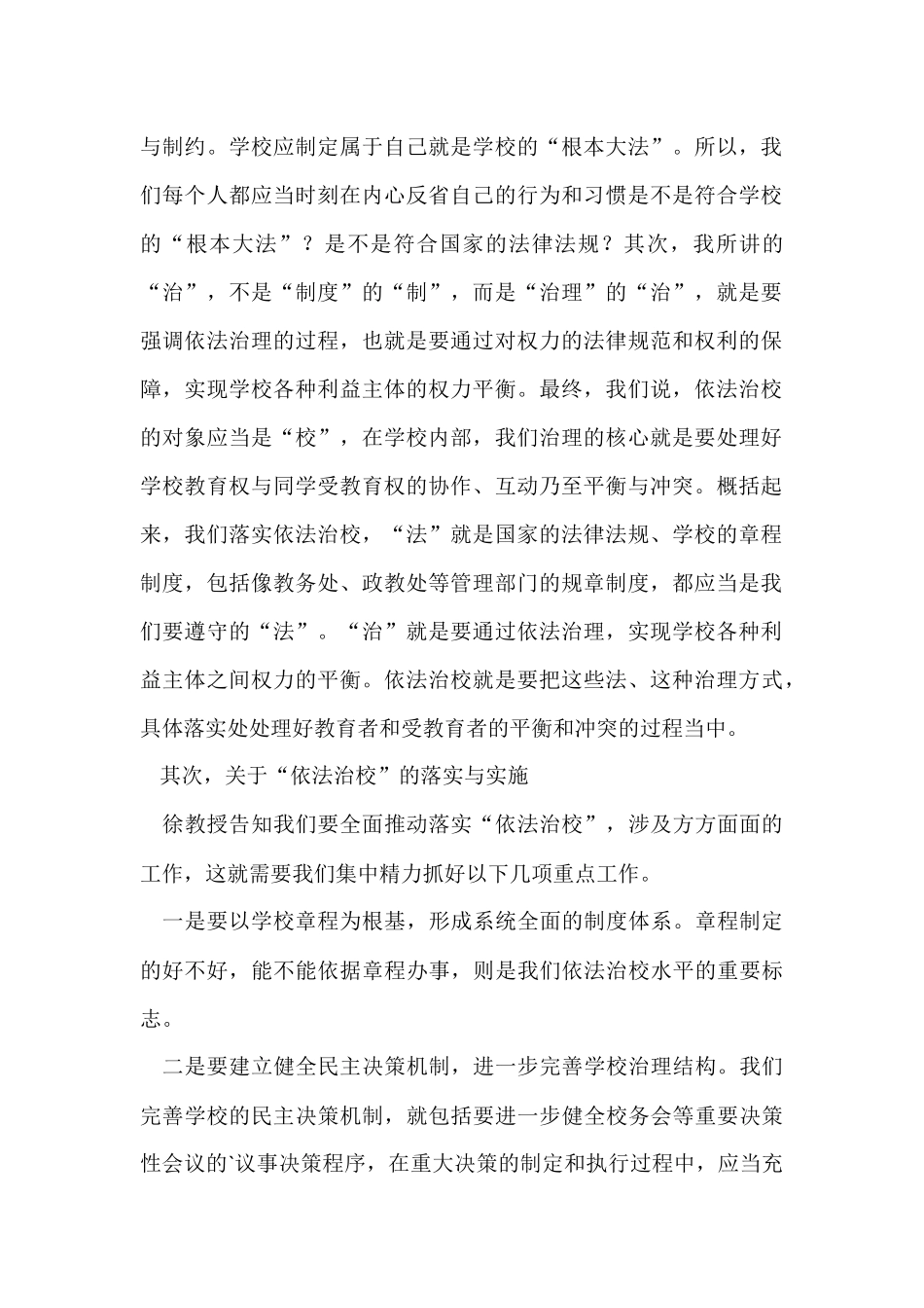 2024依法治校培训个人心得体会_第2页