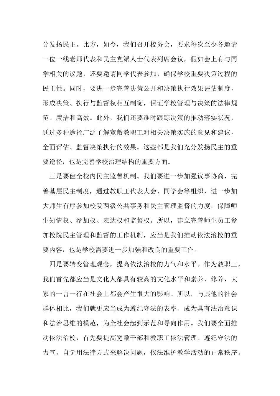 2024依法治校培训个人心得体会_第3页