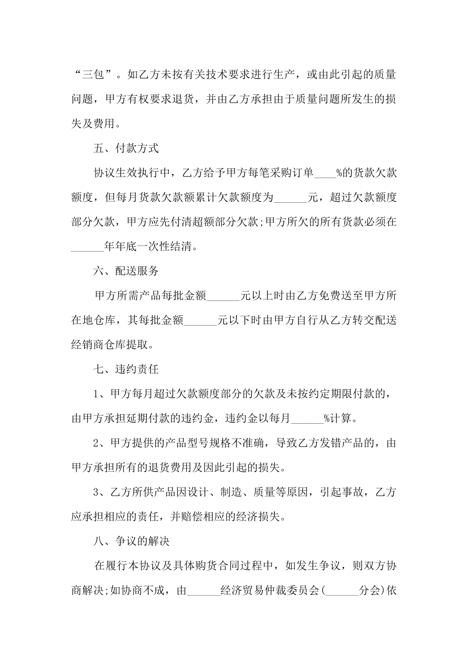 2024供货合同协议书范文大全_第2页