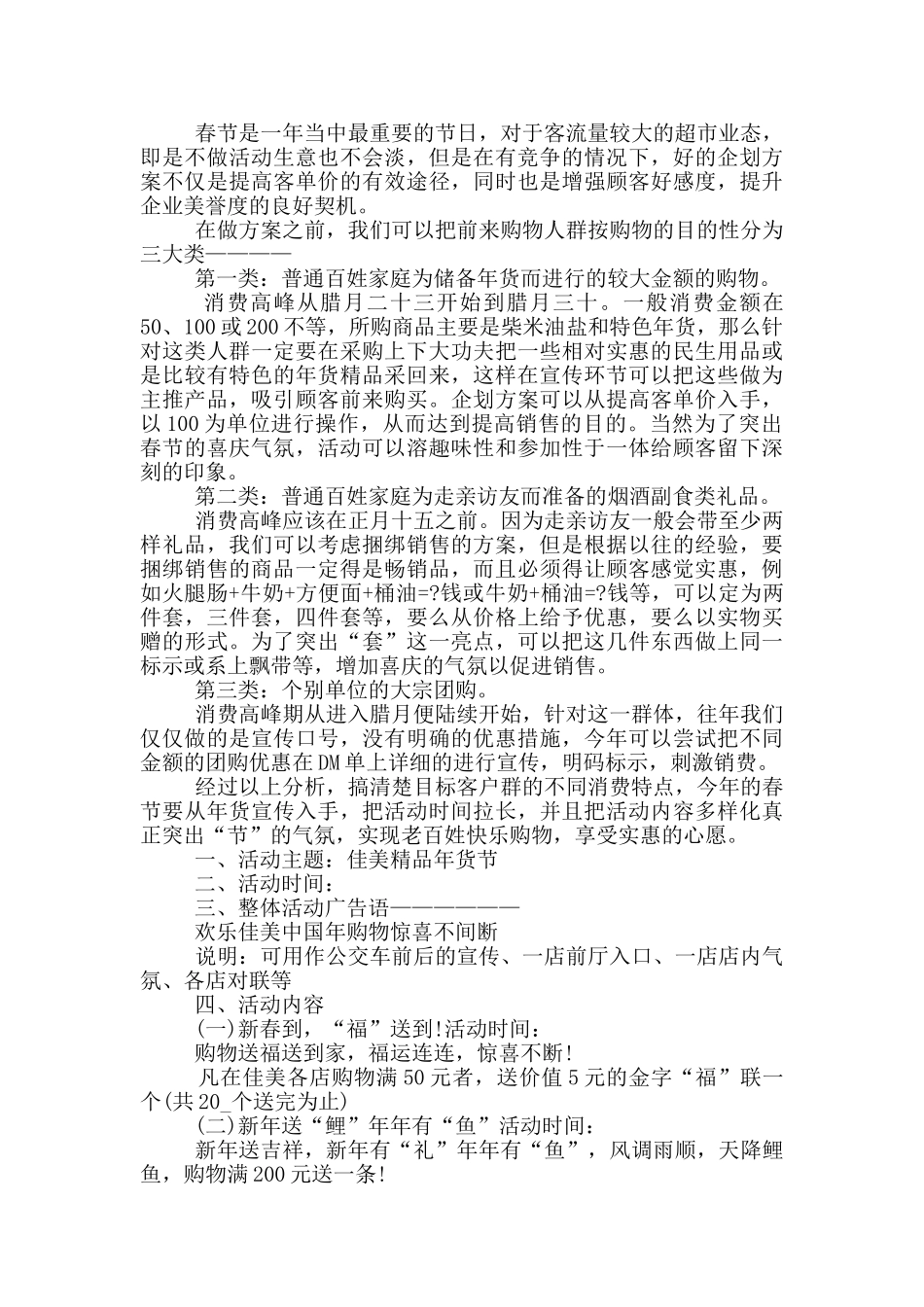 2024促销活动方案优秀范文_第3页