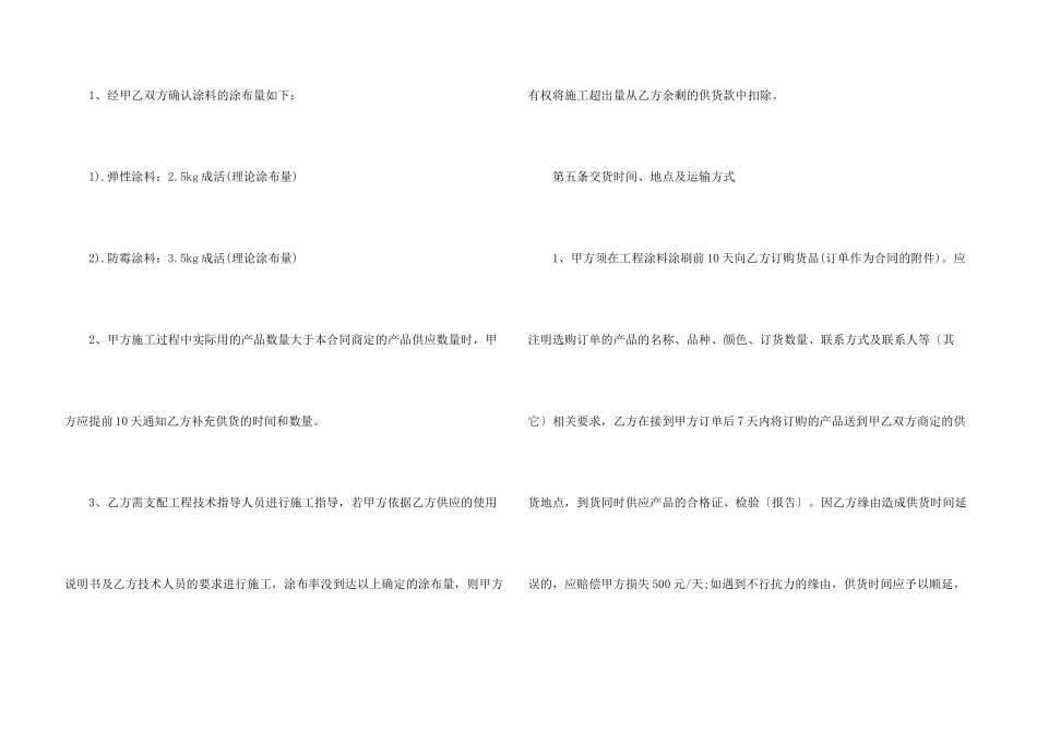 2024供货合同正确模板5篇_第3页