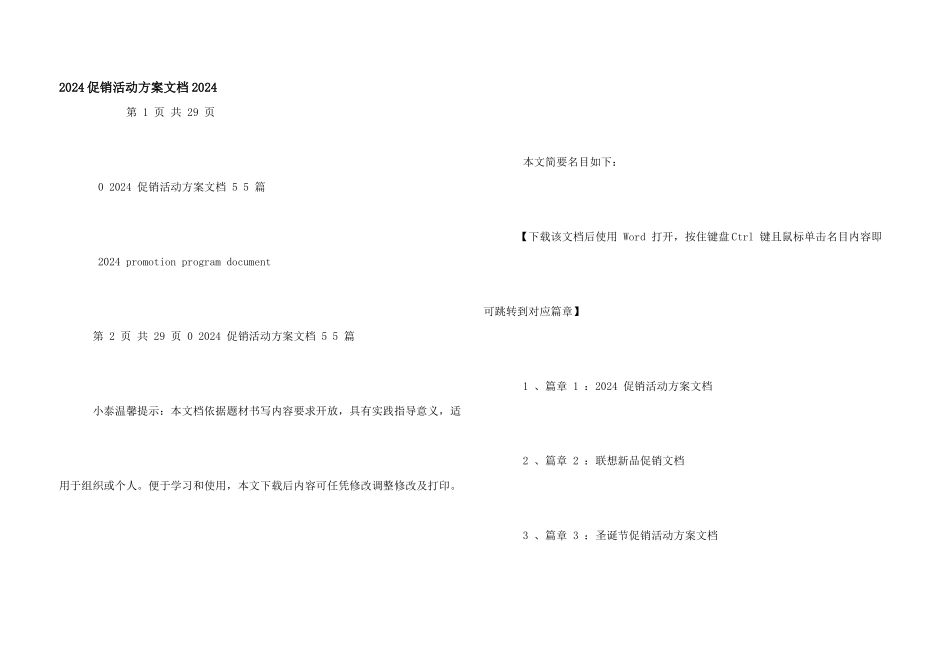 2024促销活动方案文档2024_第1页