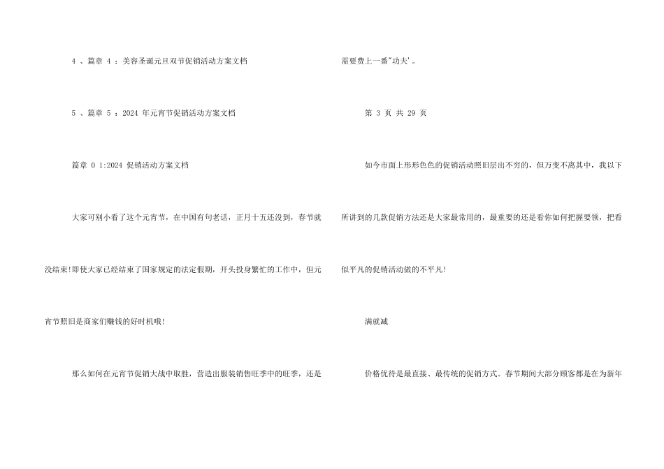 2024促销活动方案文档2024_第2页