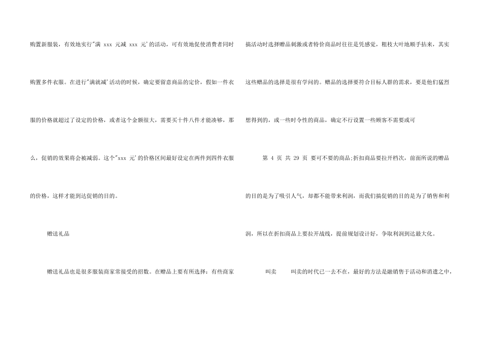 2024促销活动方案文档2024_第3页