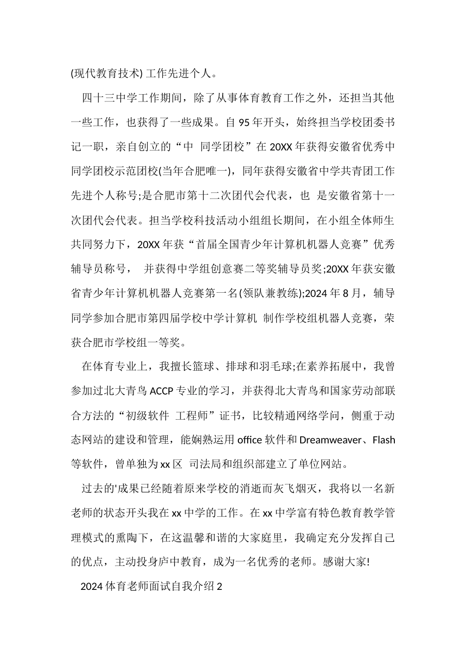 2024体育教师面试自我介绍_第2页