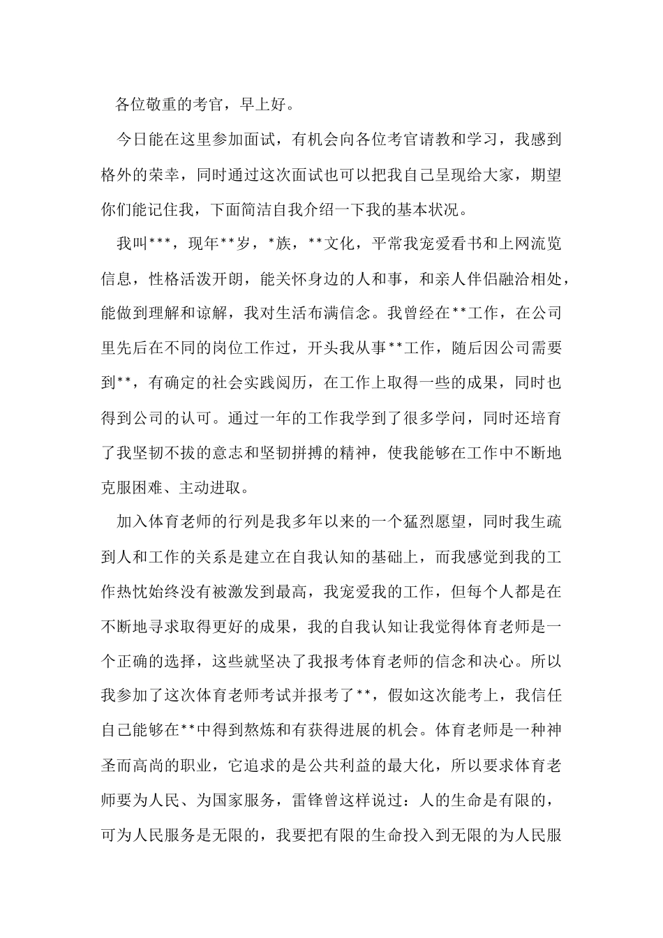 2024体育教师面试自我介绍_第3页