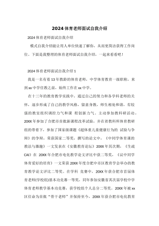2024体育教师面试自我介绍