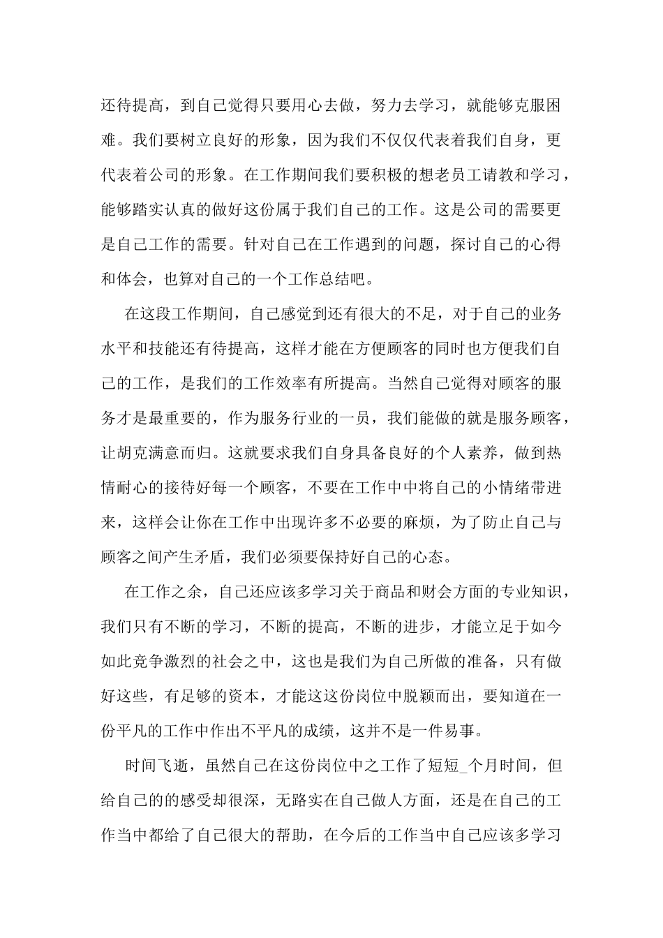 2024便利店员工工作总结范文5篇_第2页