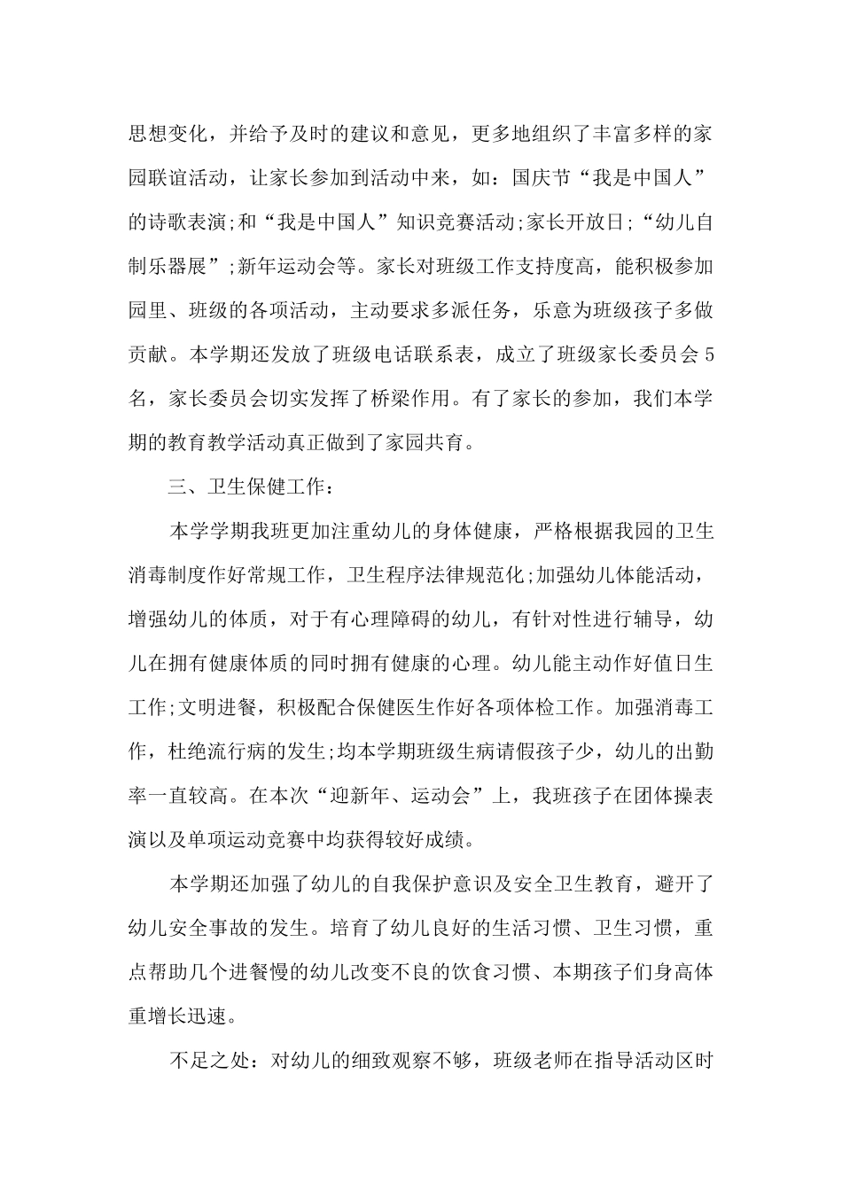 2024保健个人工作总结5篇_第2页