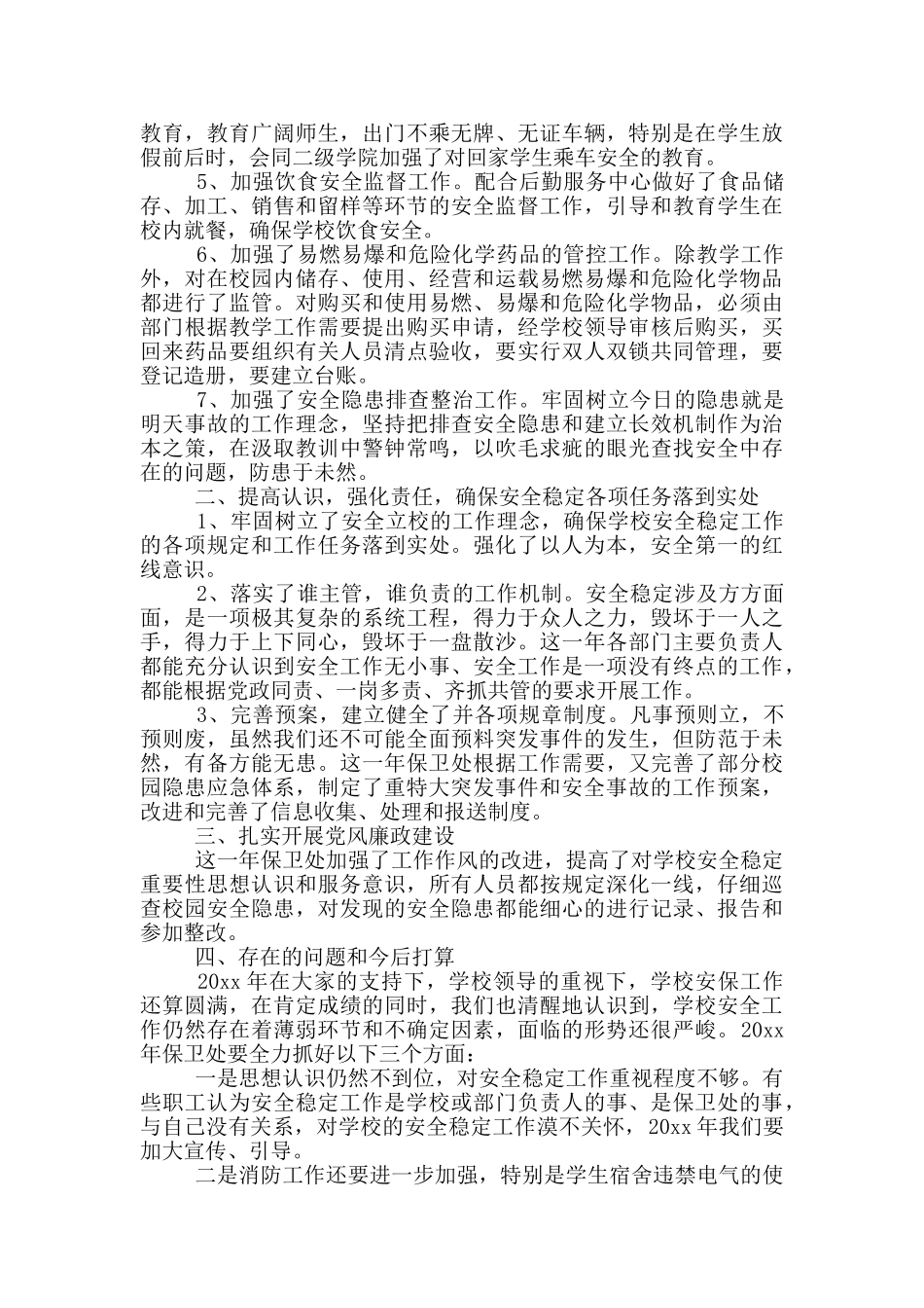 2024保卫处个人工作总结范本必备_第2页