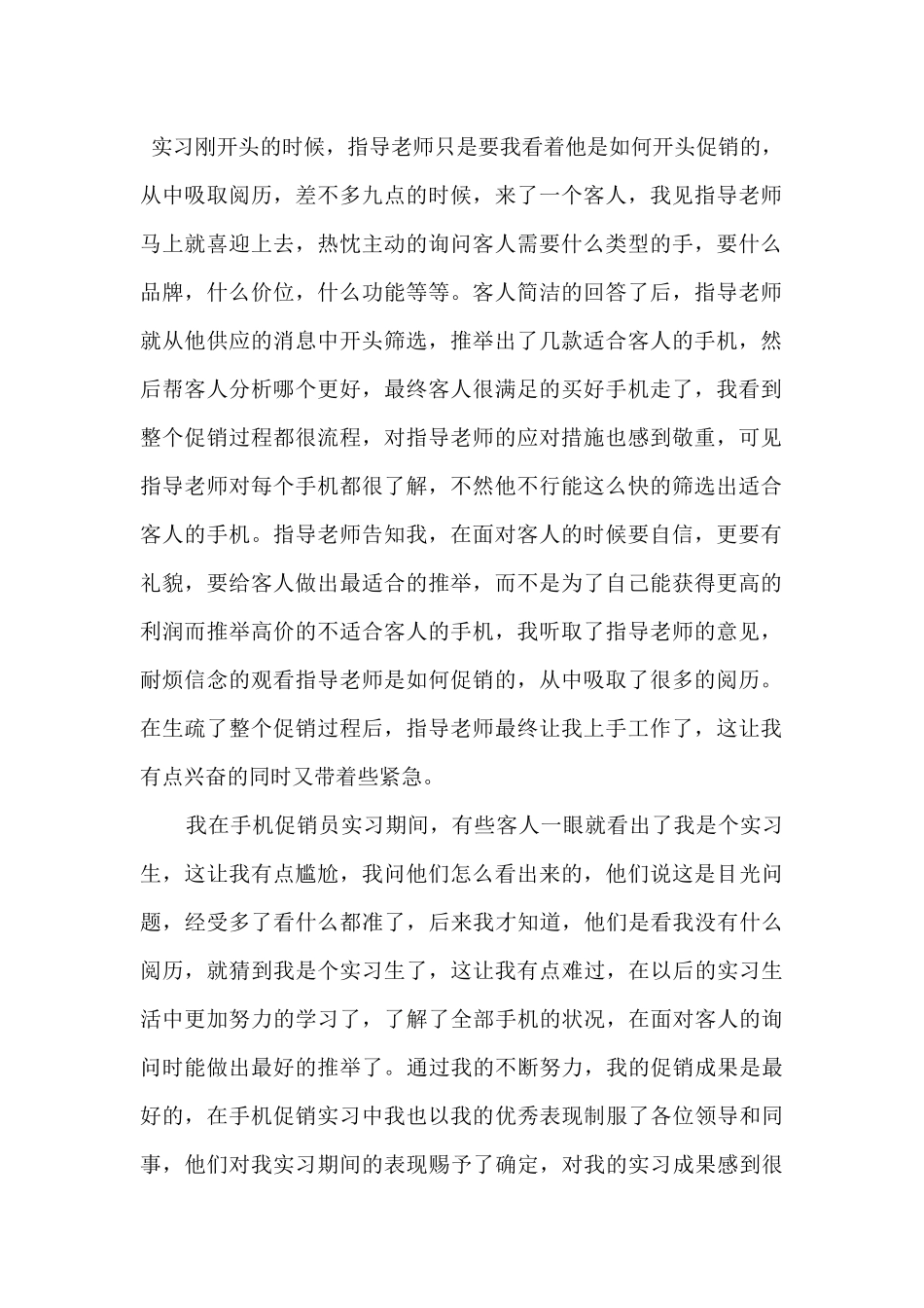 2024促销工作个人心得体会_第2页