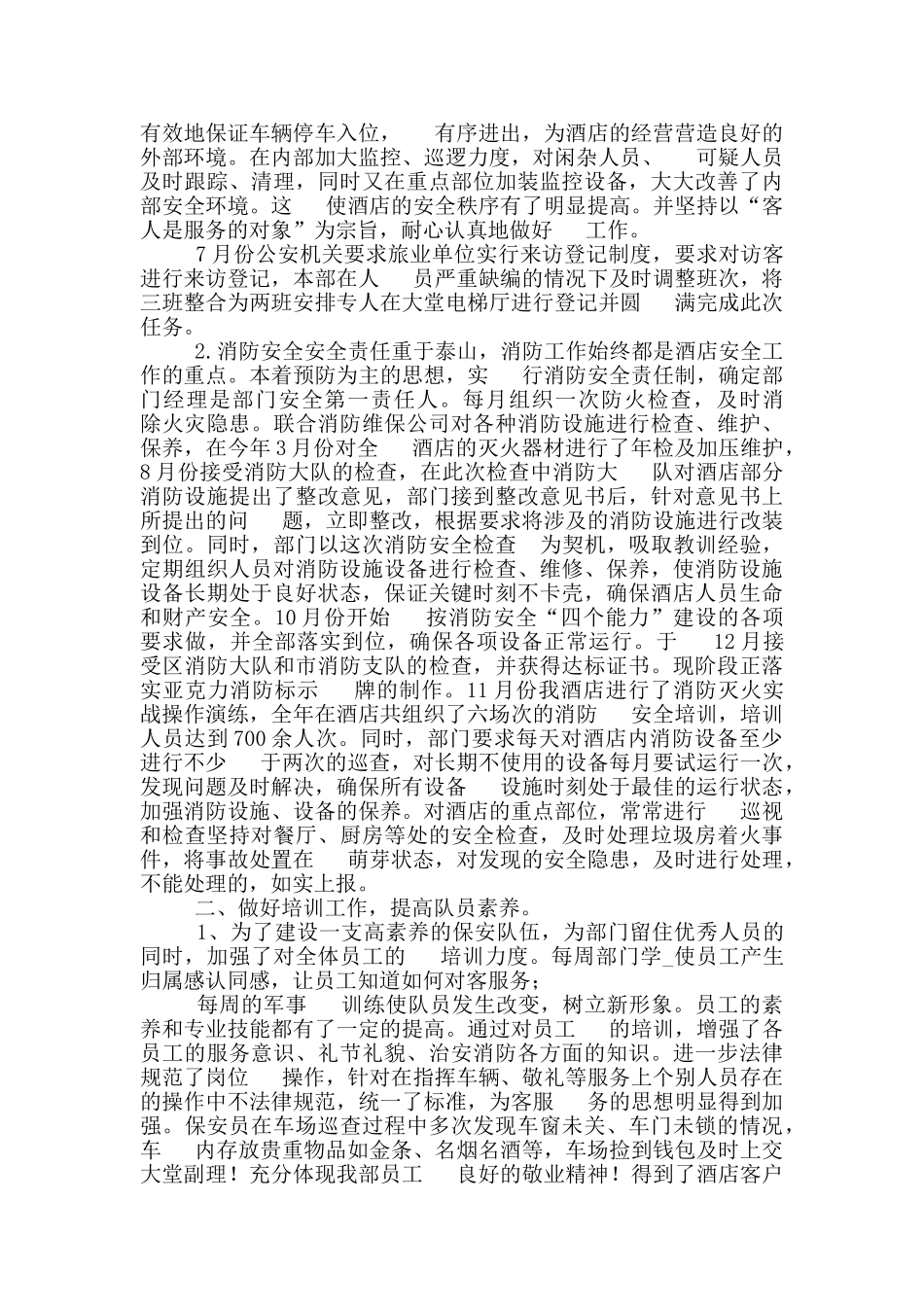 2024保安个人工作总结工作总结_第3页