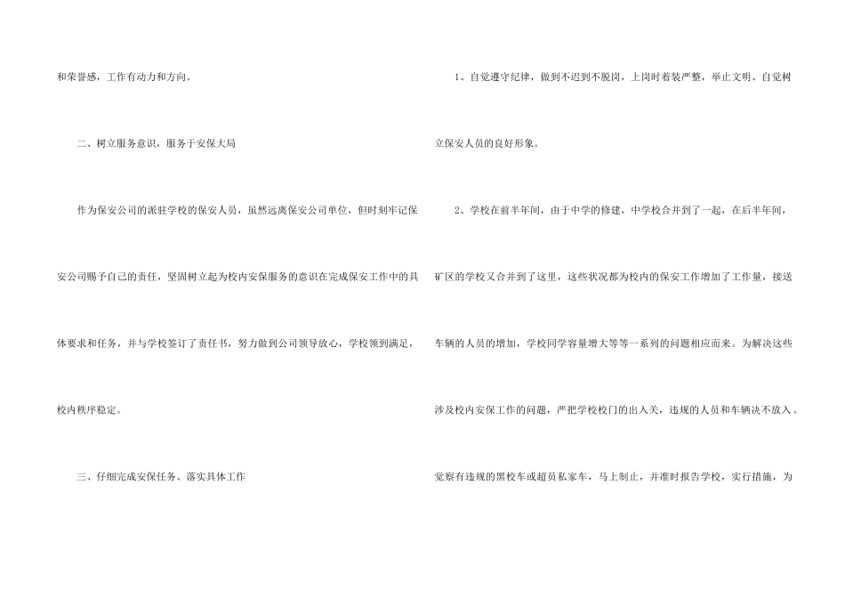 2024保安个人年度总结5篇_第2页