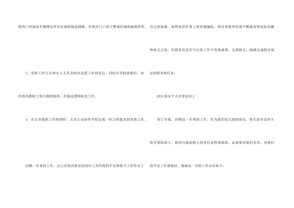 2024保安个人年度总结5篇_第3页