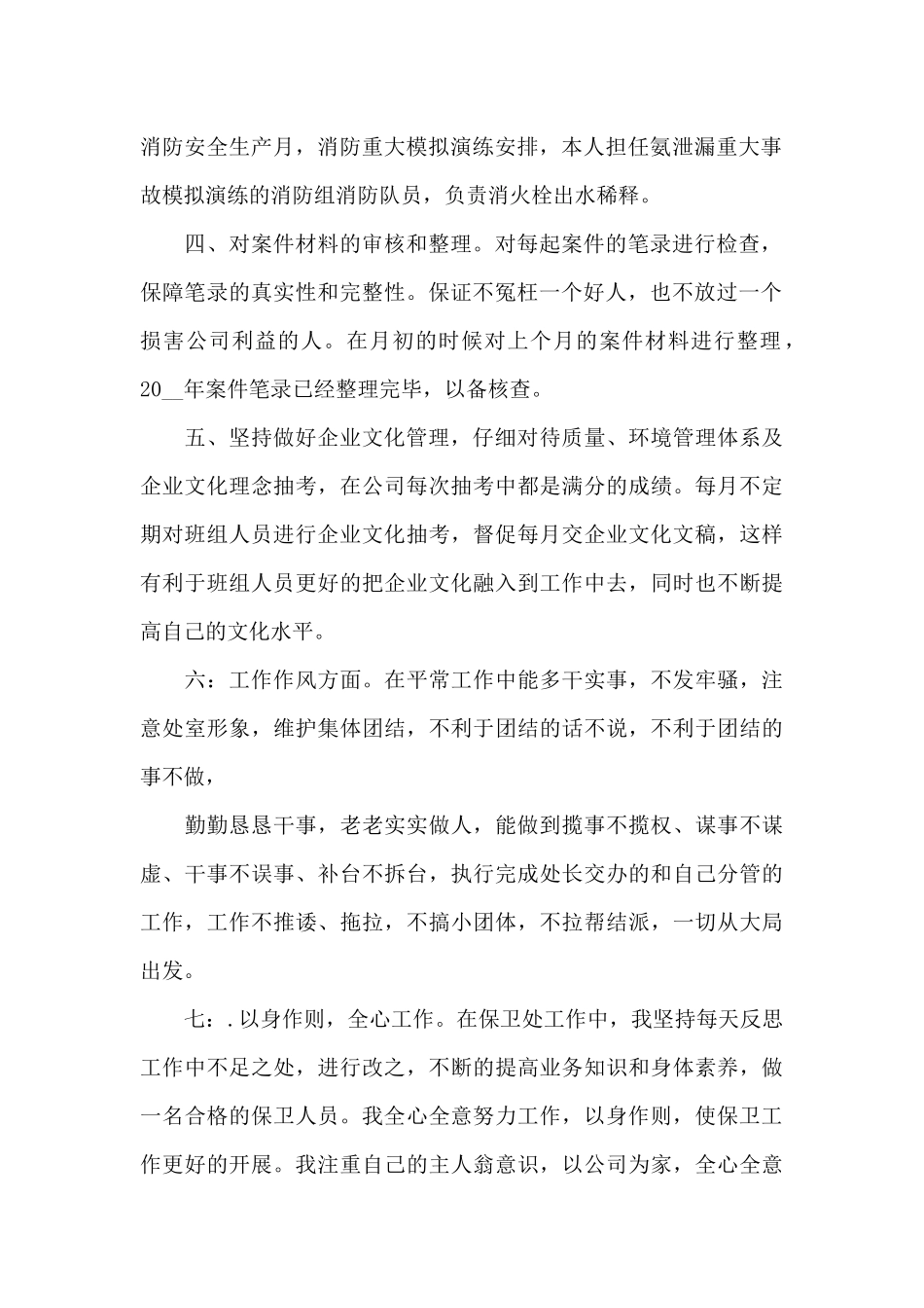 2024保卫科年度工作总结范文_第2页