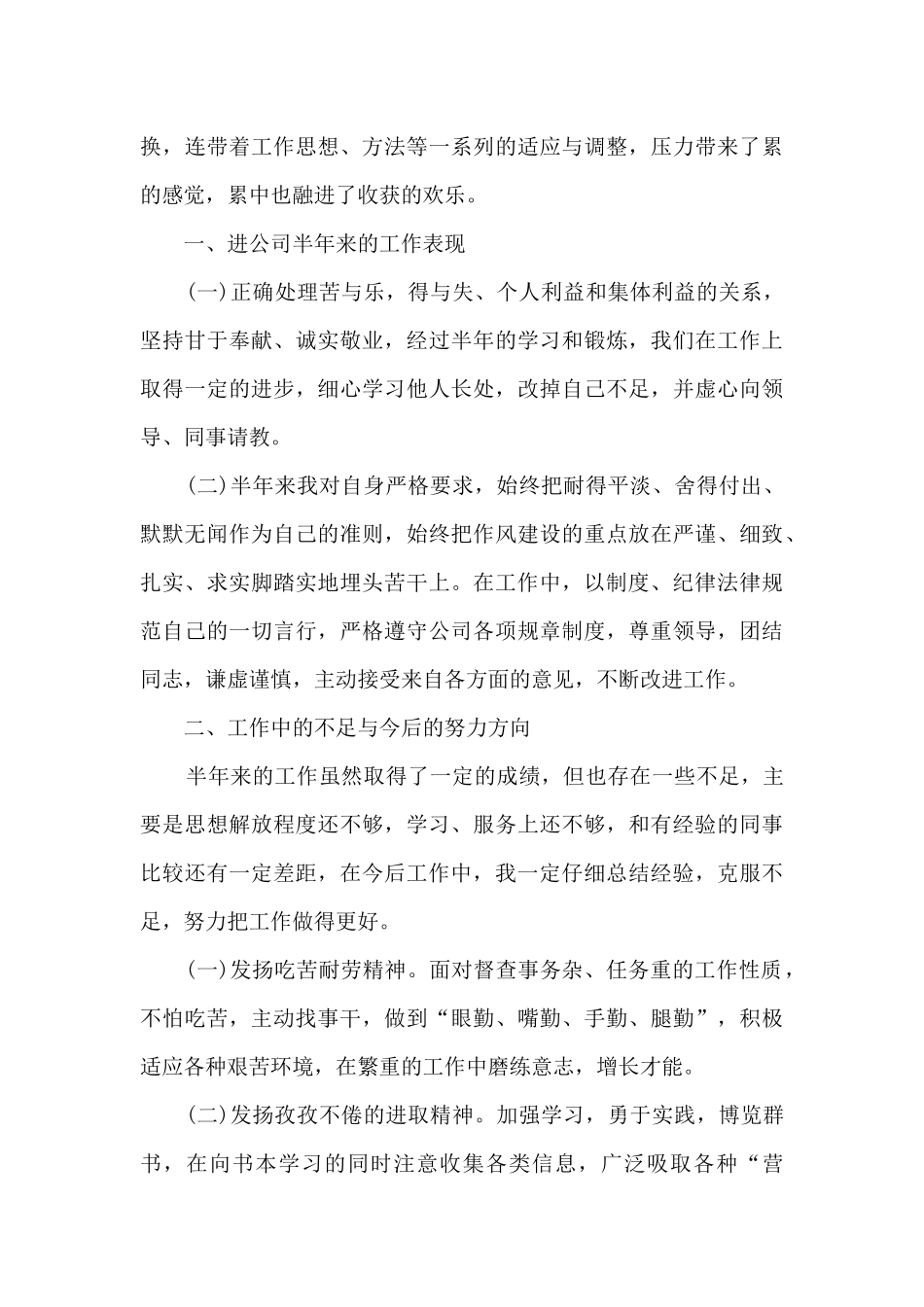 2024保安主管年终工作总结_第3页