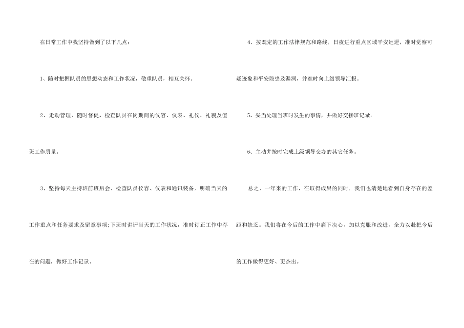 2024保安个人年度工作总结五篇_第3页