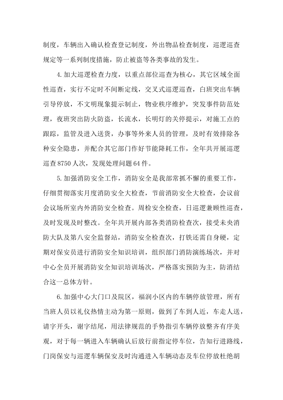 2024保安员工作个人总结模板五篇_第3页