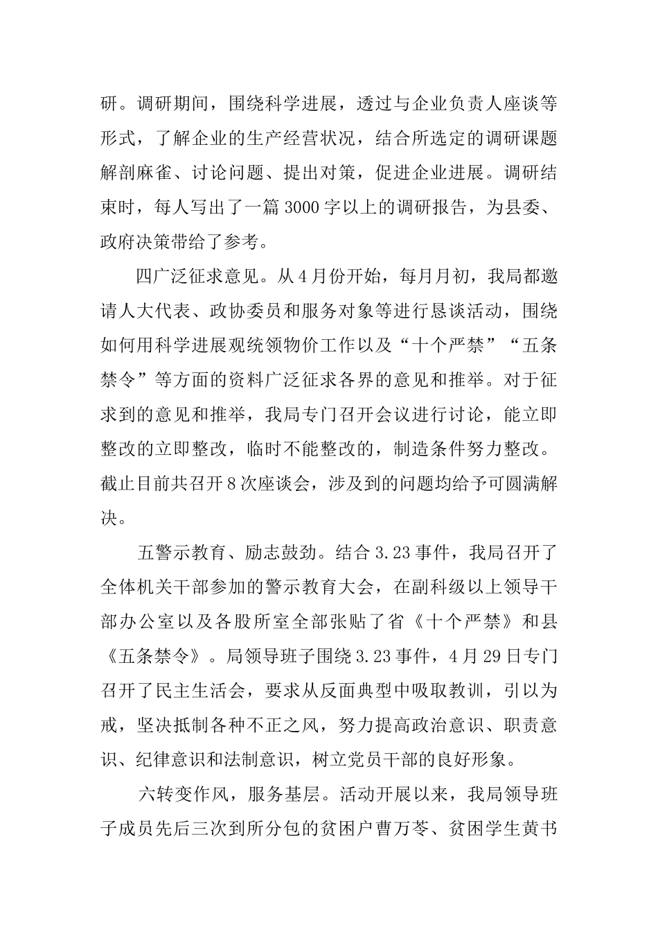 2024作风建设自查报告_第2页