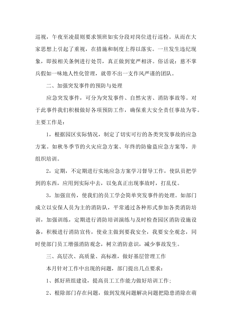 2024保安个人月工作总结范文_第2页