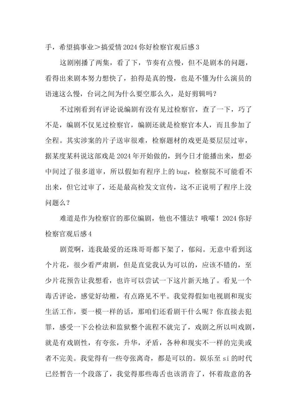 2024你好检察官观后感_第2页