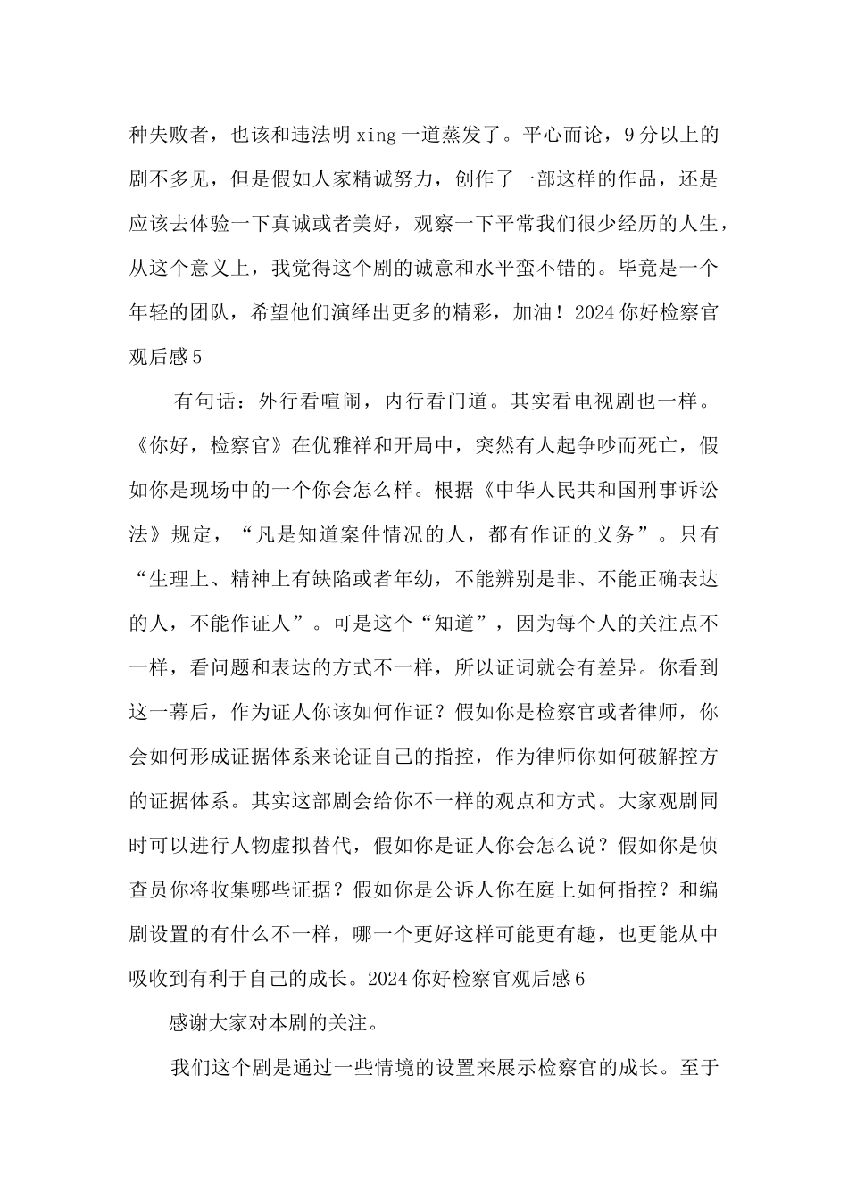 2024你好检察官观后感_第3页