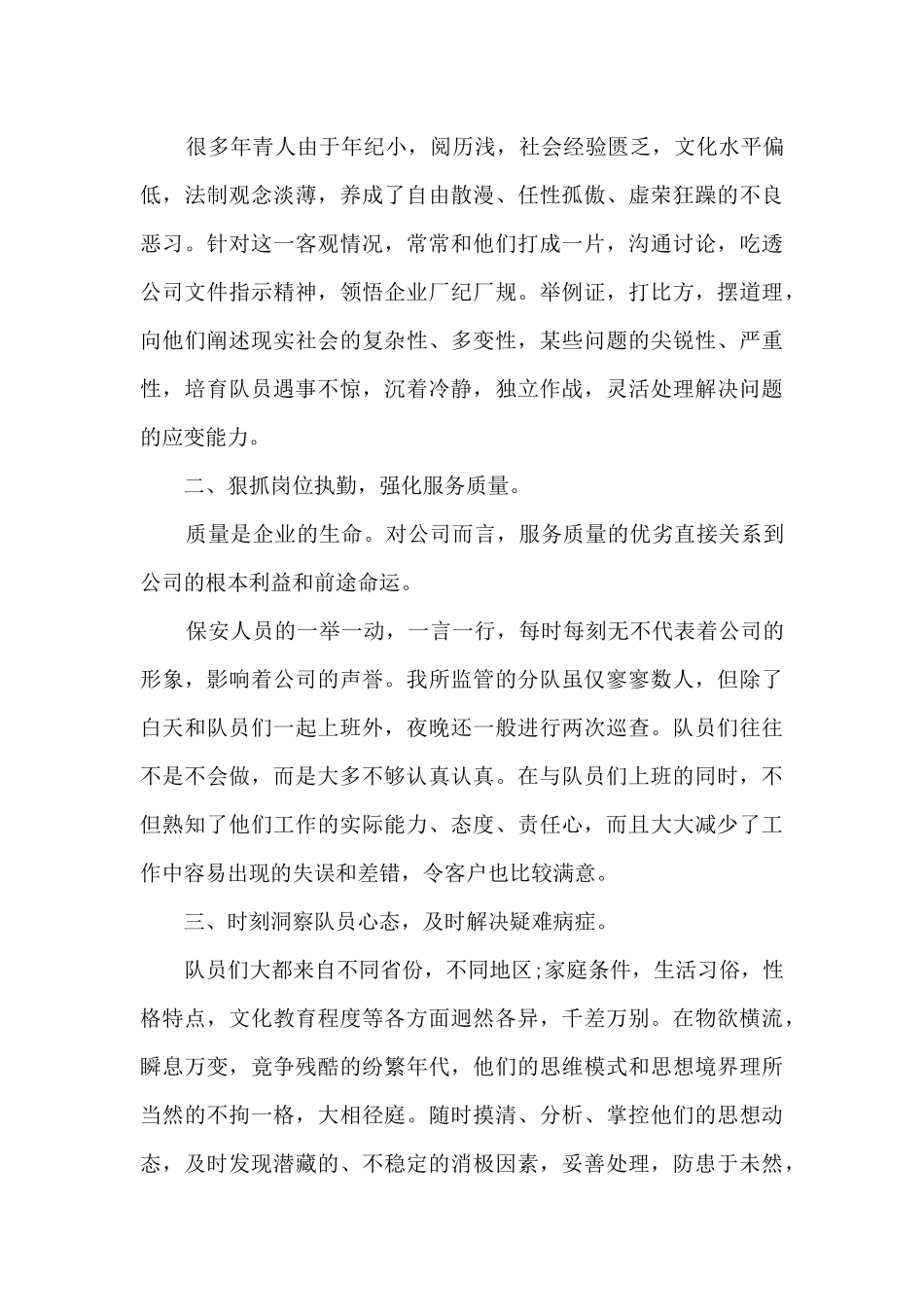 2024保安年度工作述职报告_第3页