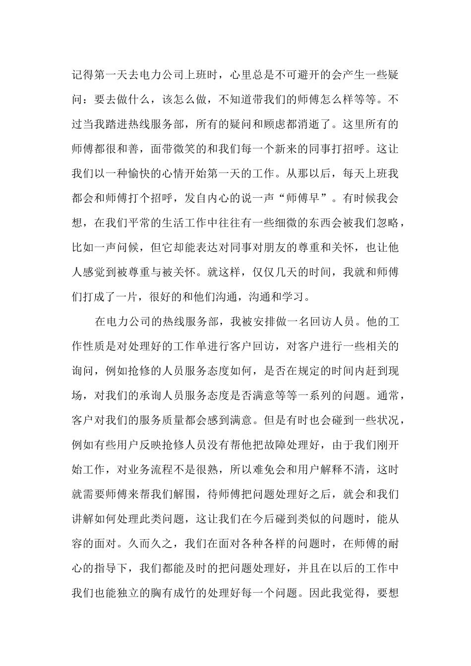 2024供电局毕业实习总结_第2页