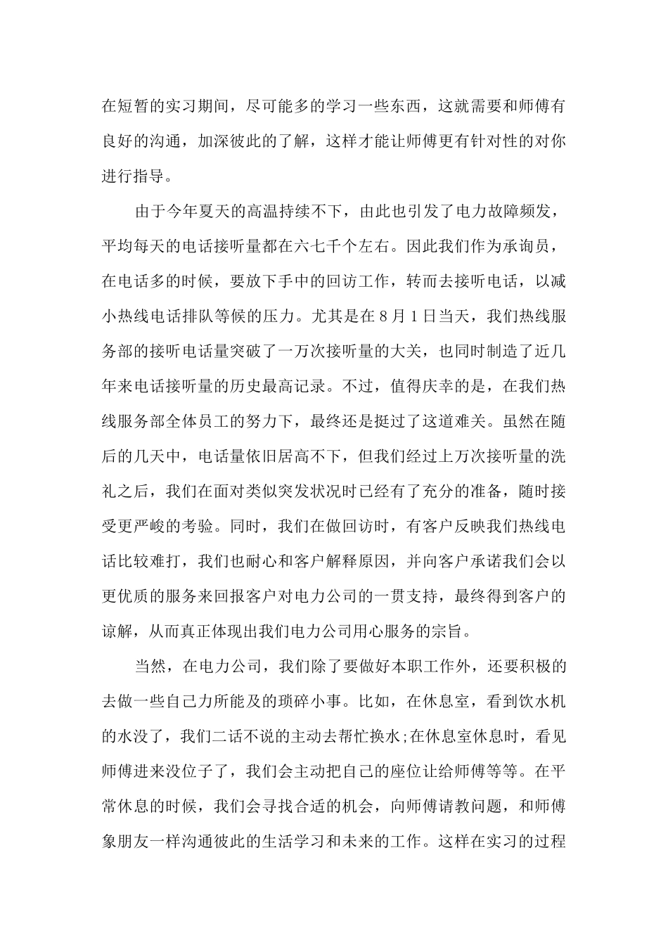 2024供电局毕业实习总结_第3页