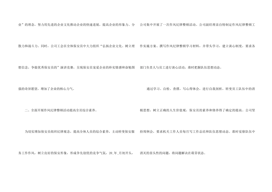 2024保安年终个人工作总结5篇_第2页