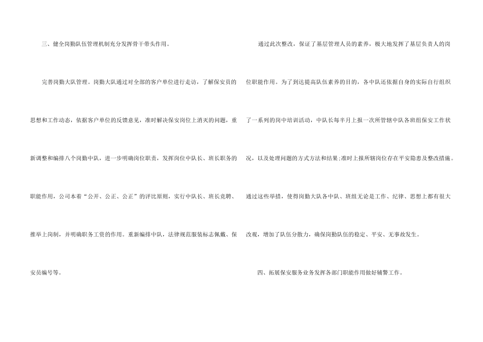 2024保安年终个人工作总结5篇_第3页