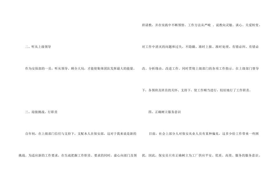 2024保安年终工作总结（12篇）_第2页