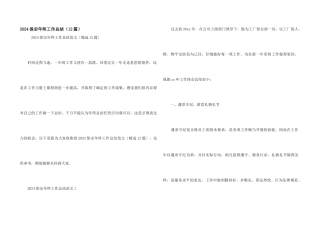 2024保安年终工作总结（12篇）