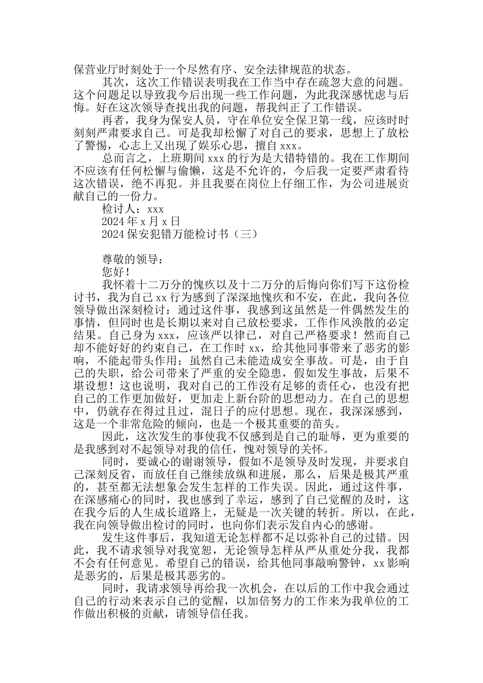 2024保安犯错万能检讨书_第2页